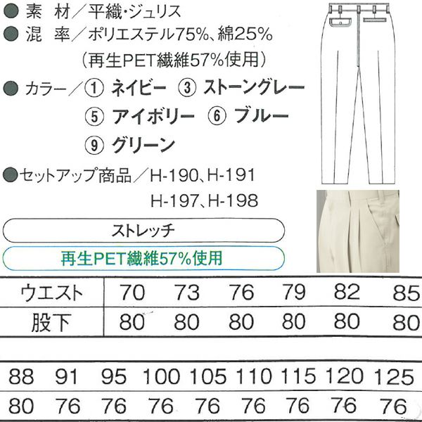 CO-COS コーコス 作業着 春夏作業服 スラックス H-193