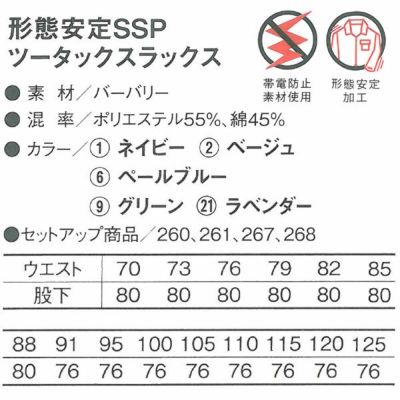 CO-COS コーコス 作業着 春夏作業服 スラックス 263