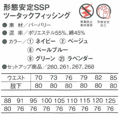 CO-COS コーコス 作業着 春夏作業服 ツータックフィッシング 265