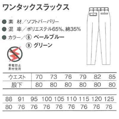 CO-COS コーコス 作業着 春夏作業服 スラックス 273