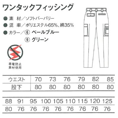 CO-COS コーコス 作業着 春夏作業服 フィッシング 275