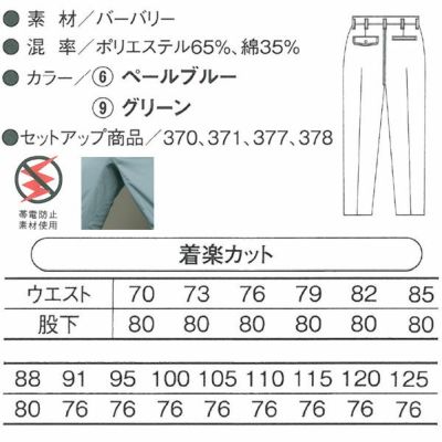 CO-COS コーコス 作業着 春夏作業服 スラックス 373