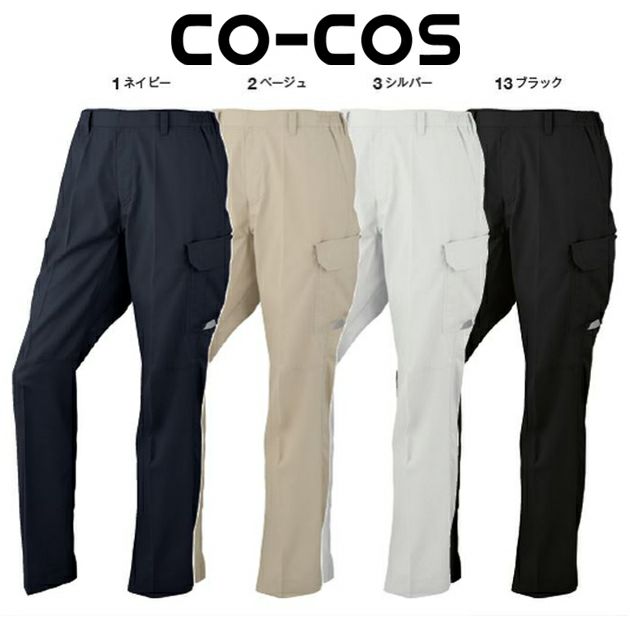 CO-COS コーコス 作業着 春夏作業服 ノータックカーゴパンツ A-425
