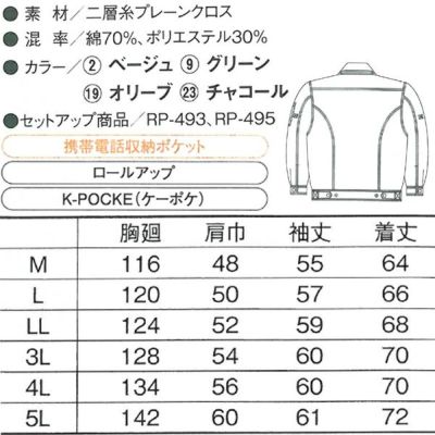 CO-COS コーコス 作業着 春夏作業服 長袖ブルゾン RB-491