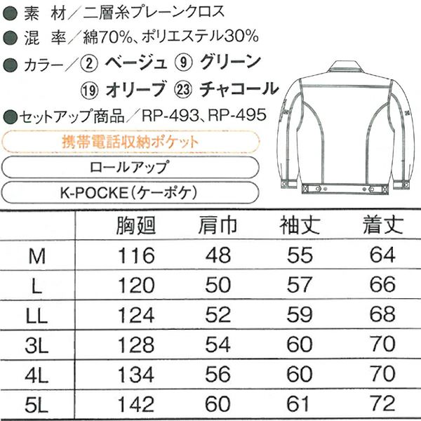 CO-COS コーコス 作業着 春夏作業服 長袖ブルゾン RB-491