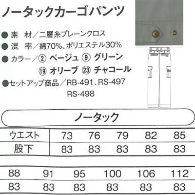 CO-COS コーコス 作業着 春夏作業服 ノータックカーゴパンツ RP-495