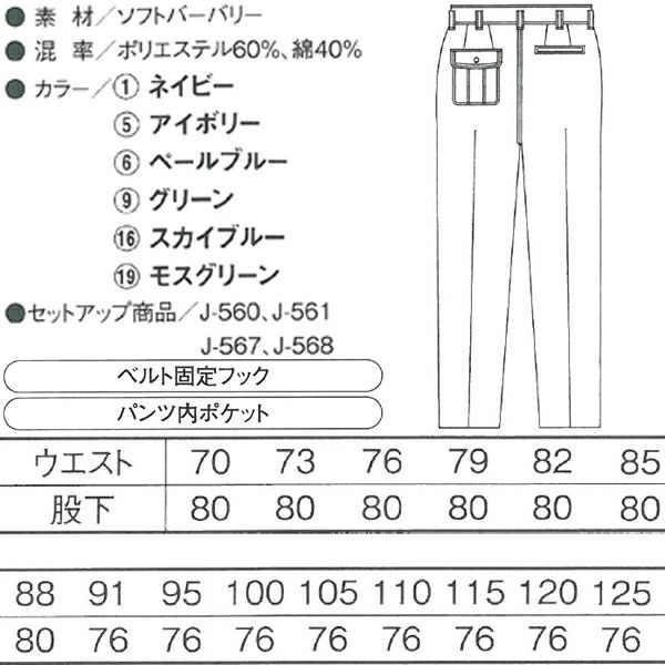 CO-COS コーコス 作業着 春夏作業服 スラックス J-563