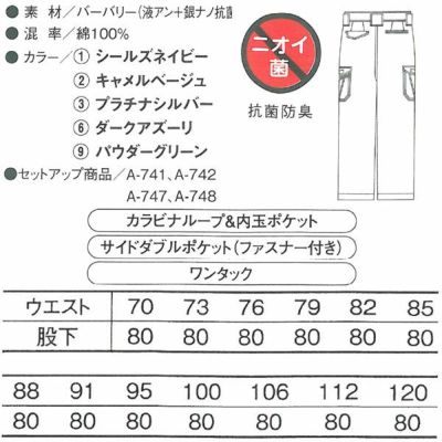 CO-COS コーコス 作業着 春夏作業服 ワンタックフィッシング A-745