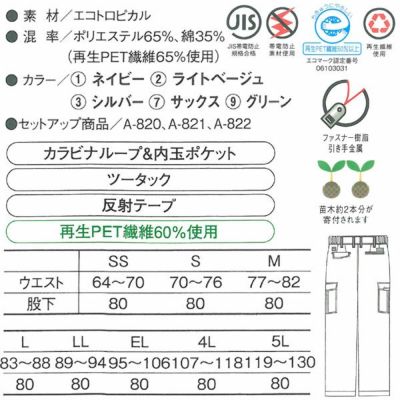 CO-COS コーコス 作業着 春夏作業服 ツータックフィッシング A-825