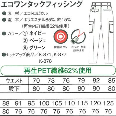 CO-COS コーコス 作業着 春夏作業服 フィッシング K-875