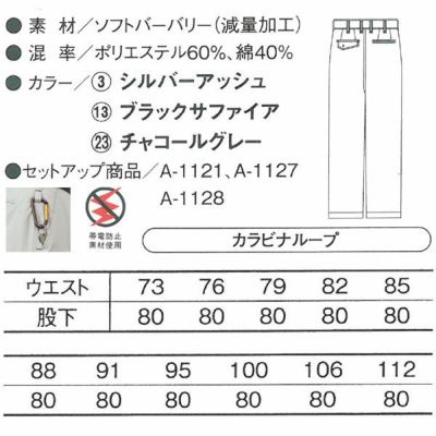 CO-COS コーコス 作業着 春夏作業服 ワンタックスラックス A-1123