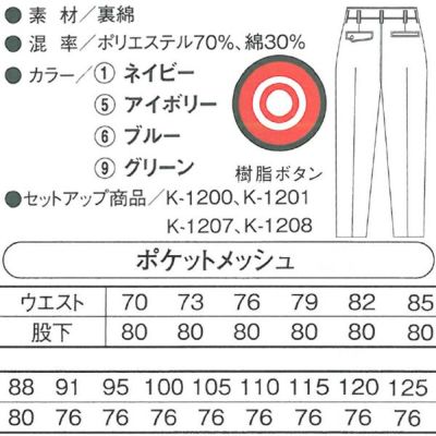 CO-COS コーコス 作業着 春夏作業服 スラックス K-1203