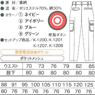 CO-COS コーコス 作業着 春夏作業服 フィッシング K-1205