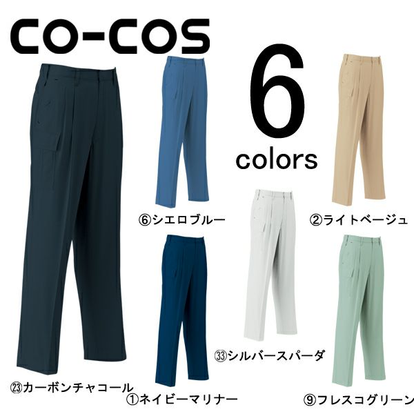CO-COS コーコス 作業着 春夏作業服 ツータックフィッシング A-4455