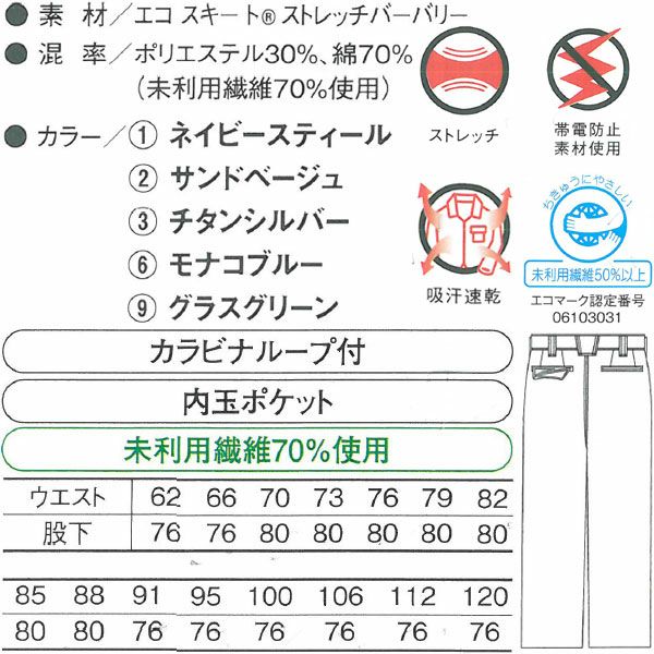 CO-COS コーコス 作業着 春夏作業服 夏スラックス A-5573