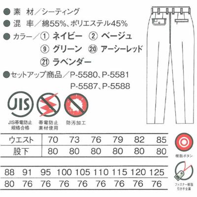 CO-COS コーコス 作業着 春夏作業服 ワンタックスラックス P-5583