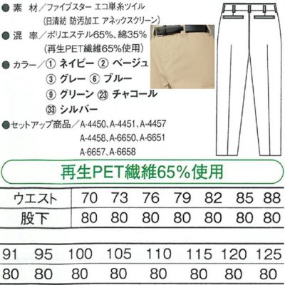 CO-COS コーコス 作業着 春夏作業服 ノータックスラックス A-6653