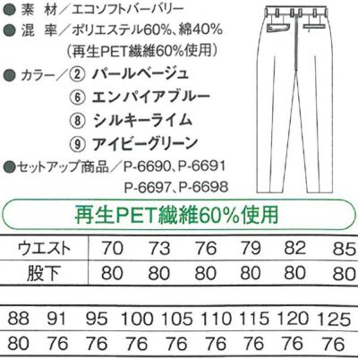 CO-COS コーコス 作業着 春夏作業服 スラックス P-6693