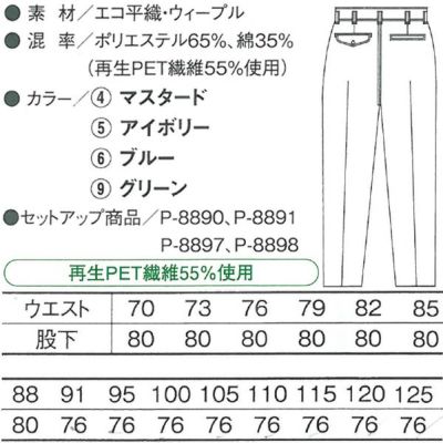 CO-COS コーコス 作業着 春夏作業服 スラックス P-8893