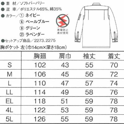 CO-COS コーコス 作業着 春夏作業服 長袖シャツ 178