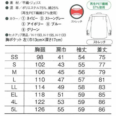 CO-COS コーコス 作業着 春夏作業服 長袖シャツ H-198