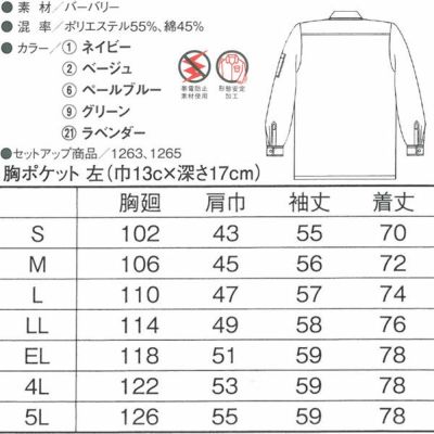 CO-COS コーコス 作業着 春夏作業服 長袖シャツ 268