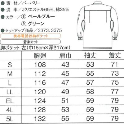 CO-COS コーコス 作業着 春夏作業服 長袖シャツ 378