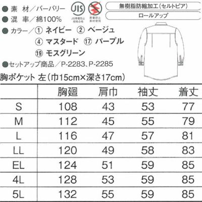 CO-COS コーコス 作業着 春夏作業服 長袖シャツ P-388