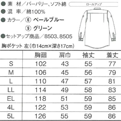 CO-COS コーコス 作業着 春夏作業服 長袖シャツ 408