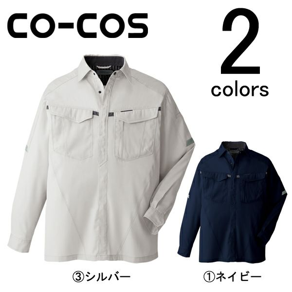 CO-COS コーコス 作業着 春夏作業服 長袖シャツ A-428