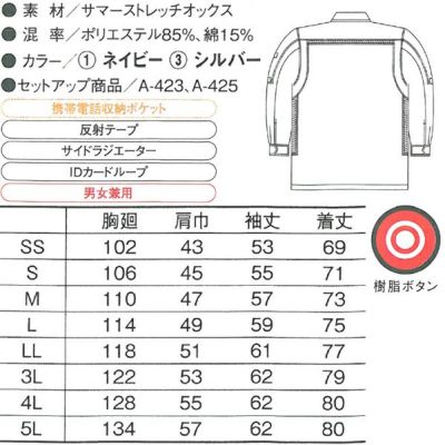 CO-COS コーコス 作業着 春夏作業服 長袖シャツ A-428