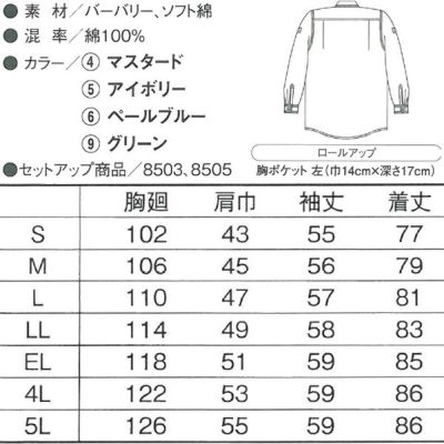 CO-COS コーコス 作業着 春夏作業服 長袖シャツ 508