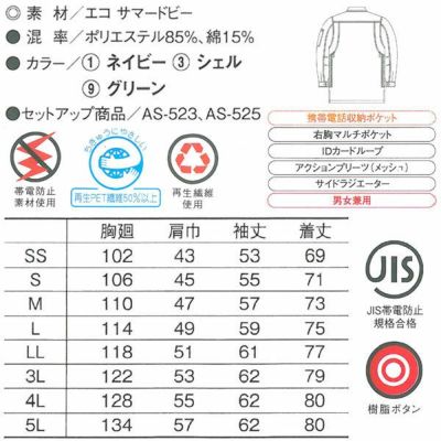 CO-COS コーコス 作業着 春夏作業服 長袖シャツ AS-528