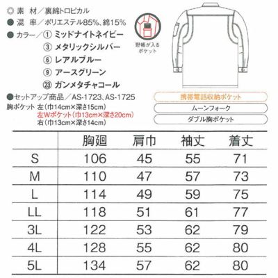 CO-COS コーコス 作業着 春夏作業服 長袖シャツ AS-728 |｜ワーク