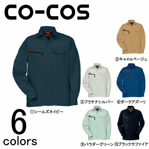 CO-COS コーコス 作業着 春夏作業服 長袖シャツ A-768