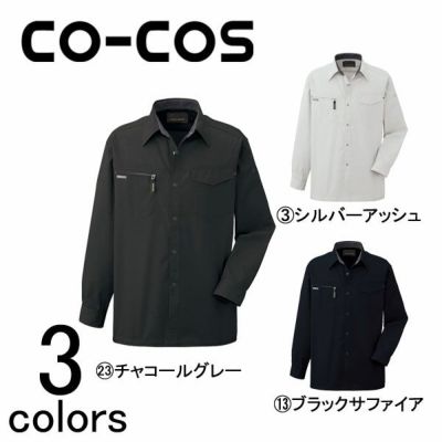 CO-COS コーコス 作業着 春夏作業服 長袖シャツ A-1128