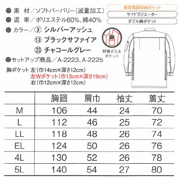 CO-COS コーコス 作業着 春夏作業服 長袖シャツ A-1128