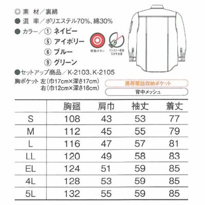 CO-COS コーコス 作業着 春夏作業服 長袖シャツ K-1208