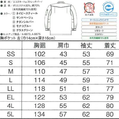 CO-COS コーコス 作業着 春夏作業服 長袖シャツ A-5578