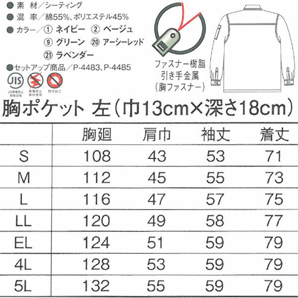 CO-COS コーコス 作業着 春夏作業服 長袖シャツ P-5588