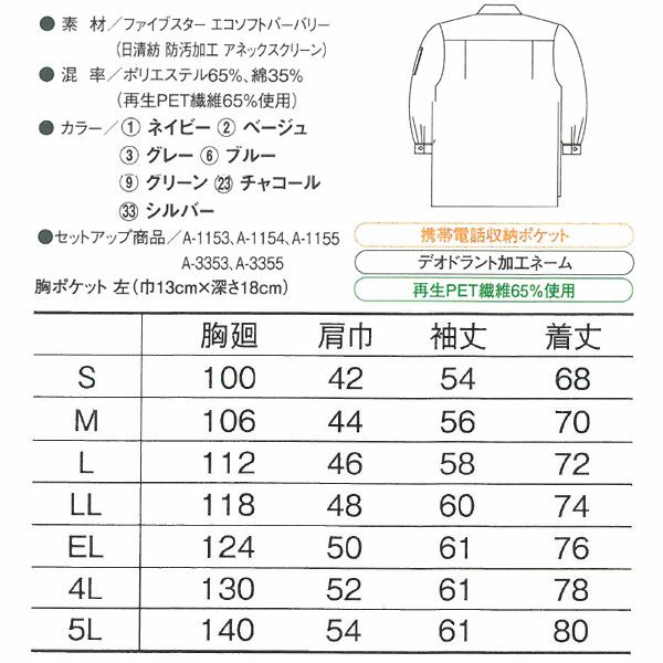 CO-COS コーコス 作業着 春夏作業服 開襟長袖シャツ A-6658