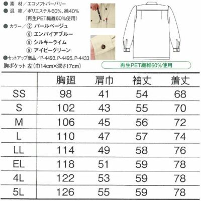 CO-COS コーコス 作業着 春夏作業服 長袖シャツ P-6698