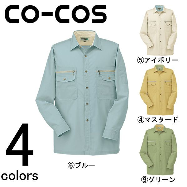 CO-COS コーコス 作業着 春夏作業服 長袖シャツ P-8898