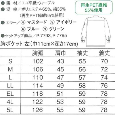 CO-COS コーコス 作業着 春夏作業服 長袖シャツ P-8898