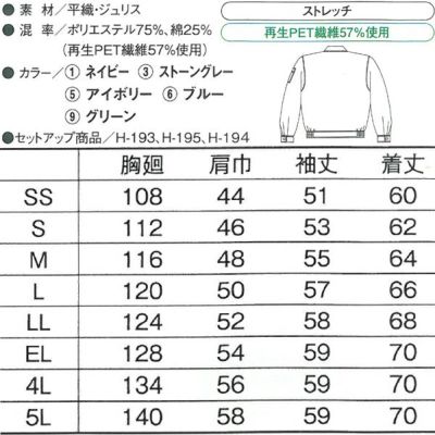 CO-COS コーコス 作業着 春夏作業服 長袖ブルゾン H-191