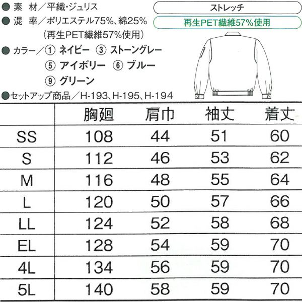 CO-COS コーコス 作業着 春夏作業服 長袖ブルゾン H-191