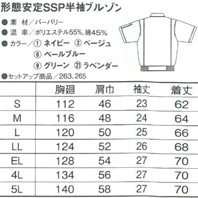 CO-COS コーコス 作業着 春夏作業服 半袖ブルゾン 260