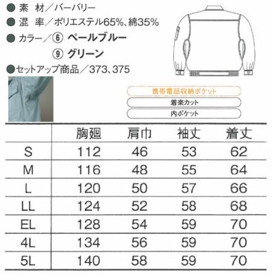 CO-COS コーコス 作業着 春夏作業服 長袖ブルゾン 371