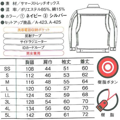 CO-COS コーコス 作業着 春夏作業服 長袖ブルゾン A-421