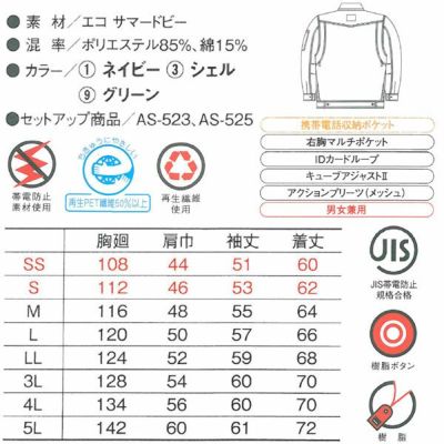 CO-COS コーコス 作業着 春夏作業服 長袖ブルゾン AS-521